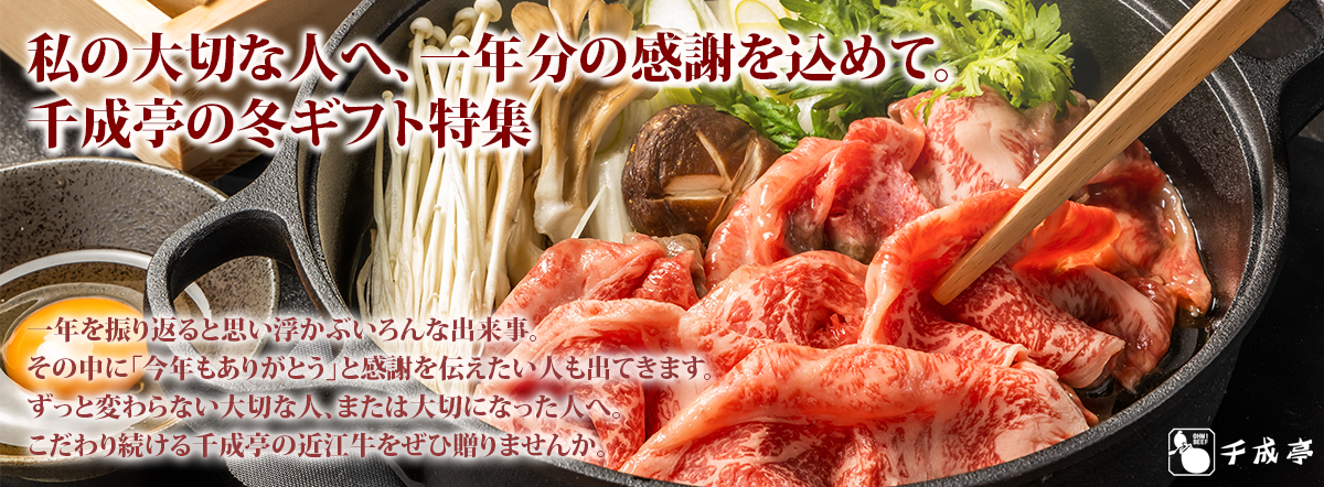 2023冬ギフト特集