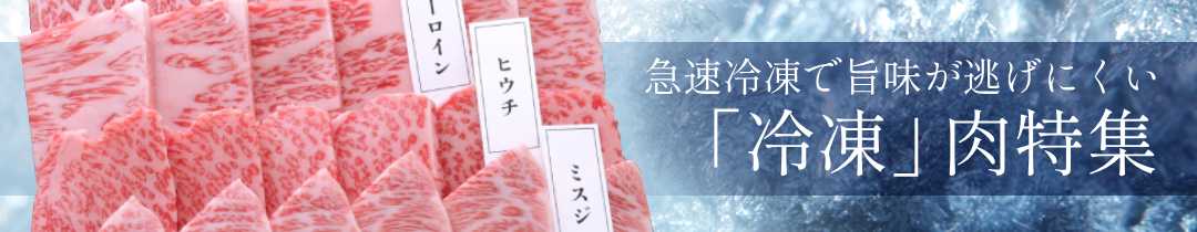【特集】冷凍特集