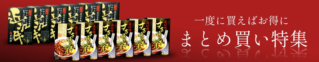 【特集】まとめ買い