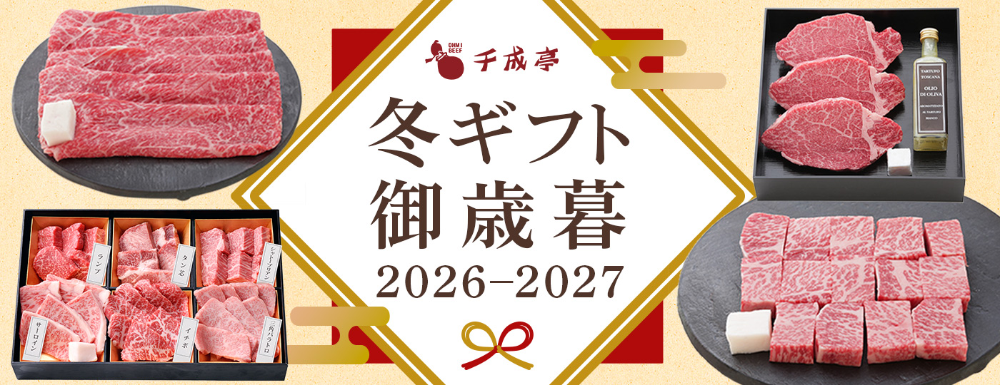 冬ギフト