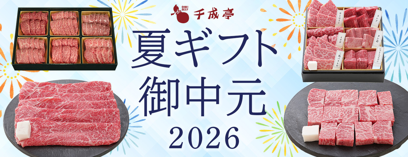 2025夏ギフト、お中元特集