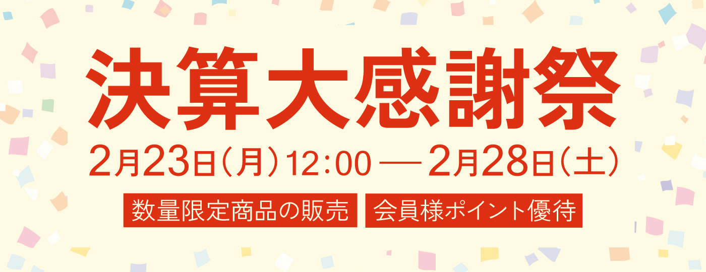 決算感謝祭
