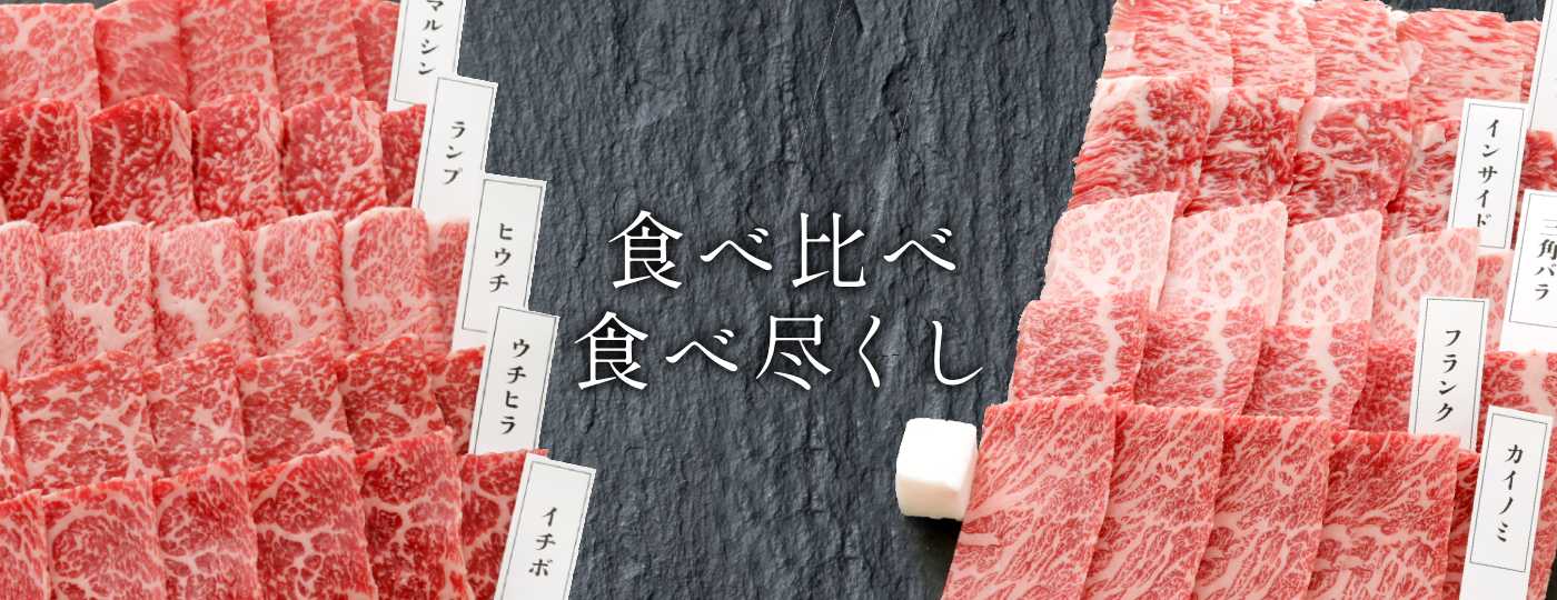 【特集】食べ比べ