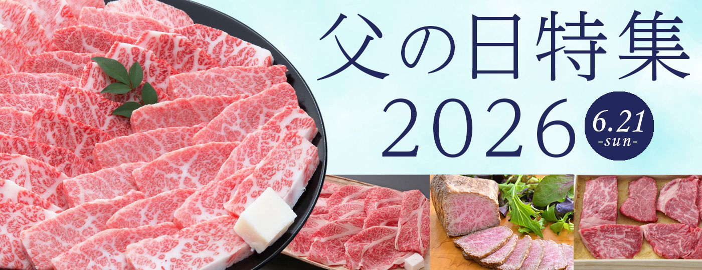 父の日2026