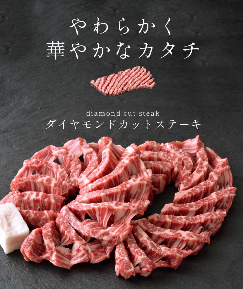 ダイヤモンドカット