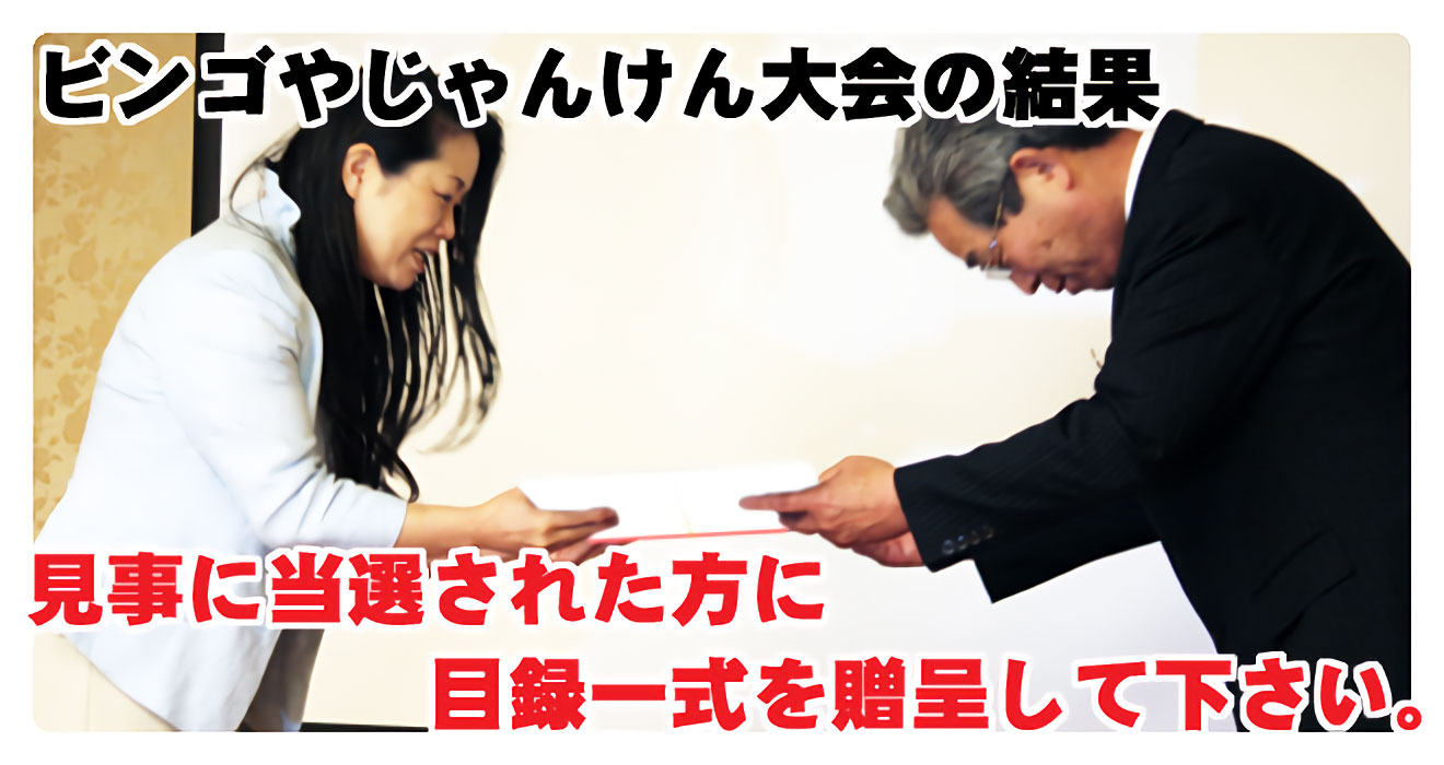 当選者へ目録の授与