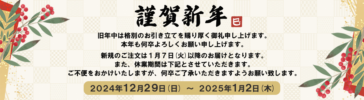 1/2まで年始の案内