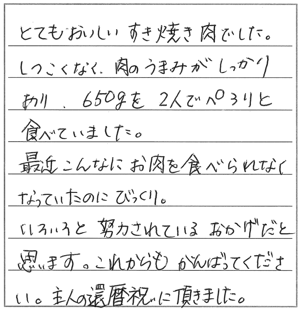 お客様からの喜びのお声 口コミーすき焼き編 近江牛の千成亭