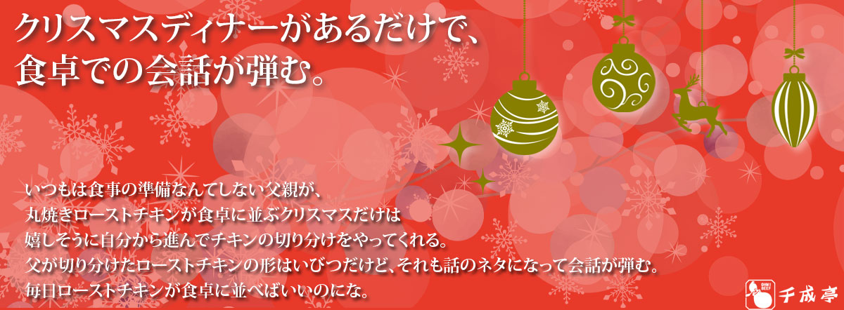 クリスマス特集