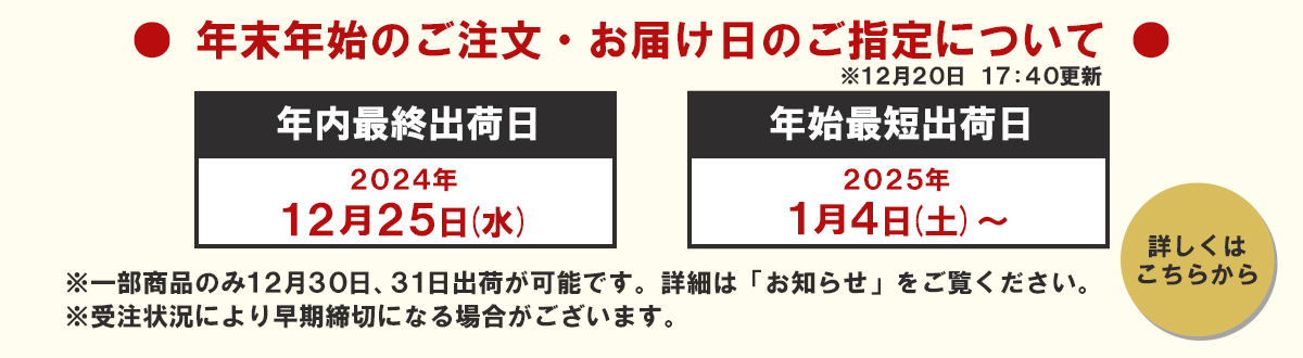 年末出荷について