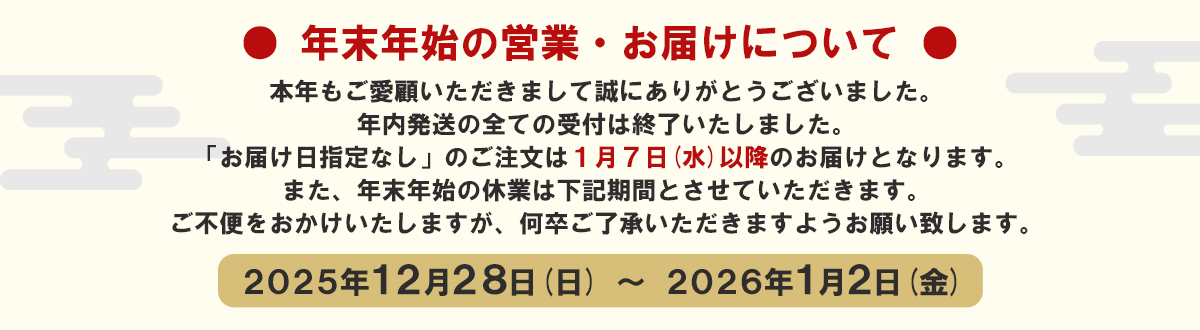 12月の配送について