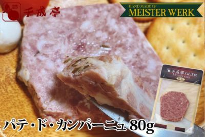 パテ・ド・カンパーニュ 80g