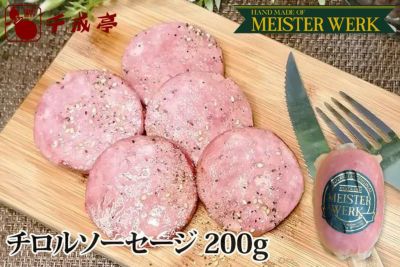 チロルソーセージ 200g