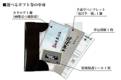 近江牛選べるギフト券　プレミアム近江味街道「月明(げつめい)」