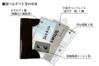 近江牛選べるギフト券 プレミアム近江味街道「夕陽(ゆうよう)」 | 近江牛の千成亭