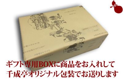 千成亭特製たれギフトセット【ギフト包装代込】