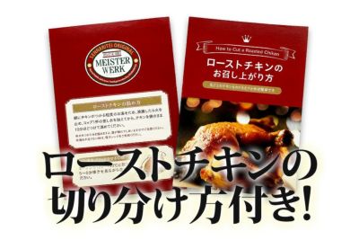 【送料込み】国産若鶏お肉屋さんが秘伝のタレで焼いた丸焼きローストチキン　1羽