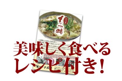 【送料込み】近江牛もつ鍋セット　2～3人前