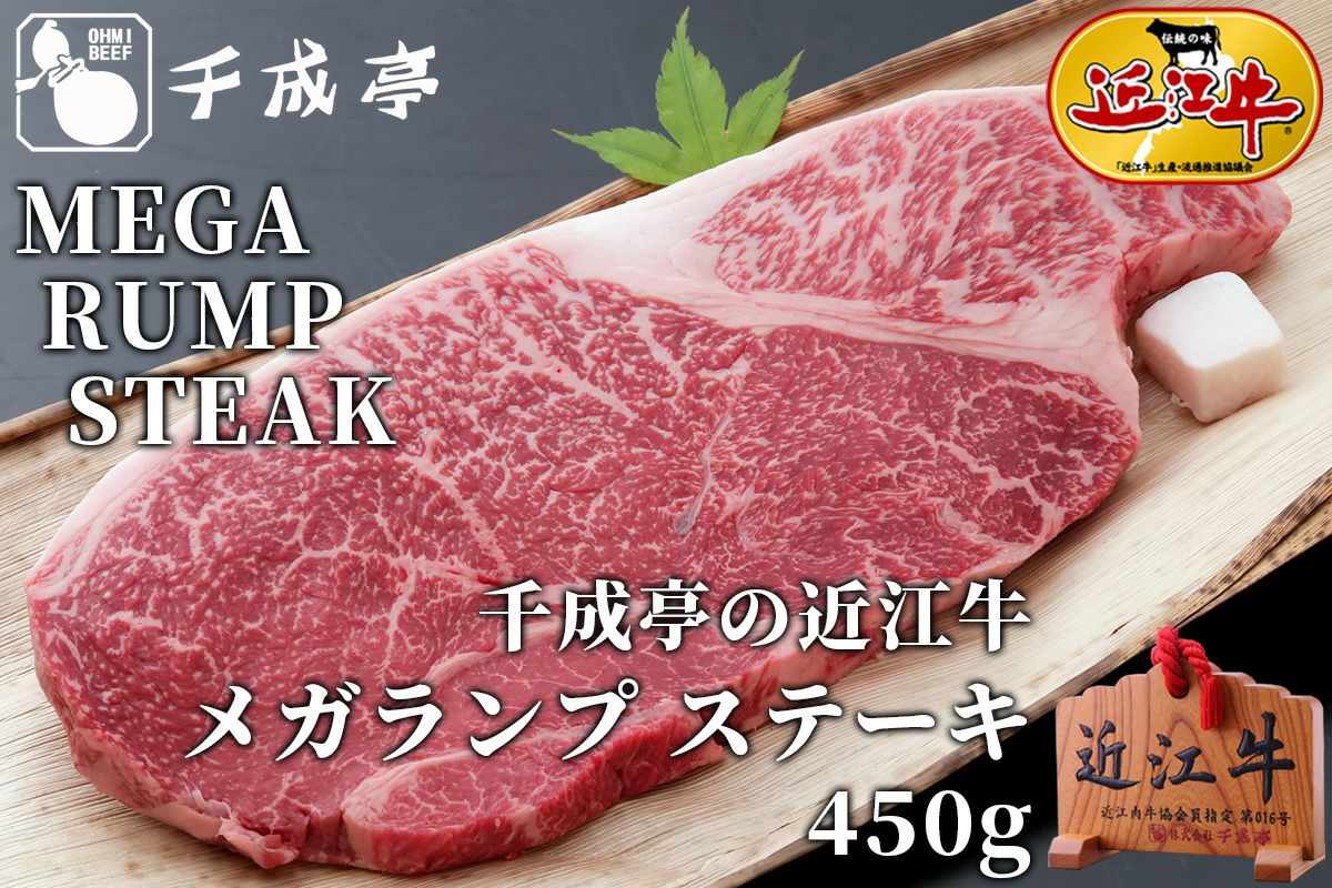 近江牛メガランプステーキ1ポンド450g