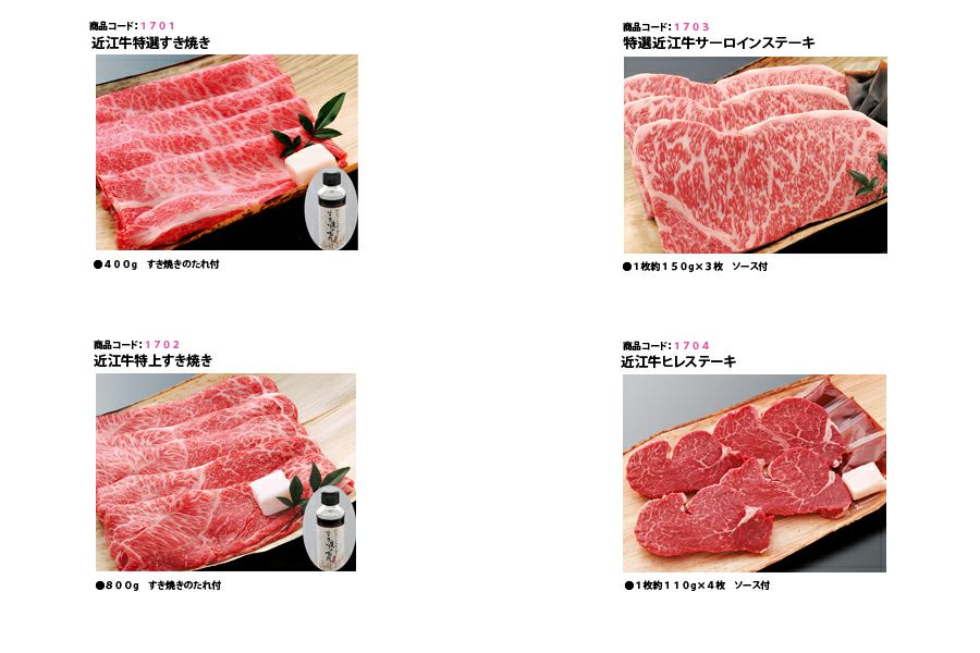 近江牛選べるギフト券　近江味街道「中仙道（なかせんどう）」