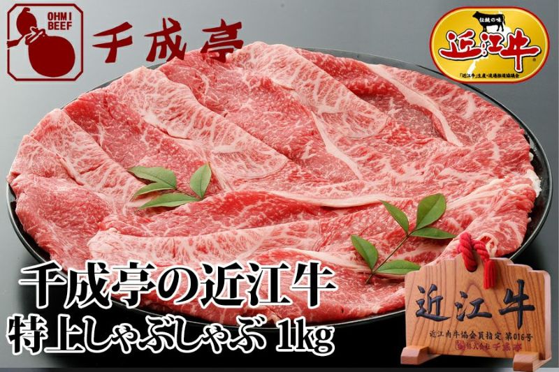 ラッピング無料】 牛肉 肉 和牛 近江牛 特上しゃぶしゃぶ 1kg 御祝 内祝 ギフト プレゼント materialworldblog.com