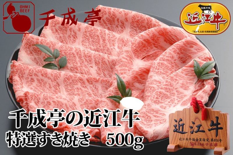 近江牛 特撰すき焼き用 モモ カタ 1000g 格安SALEスタート