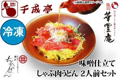 冷凍食品 近江牛の千成亭