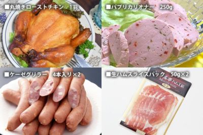 【送料込】ビストロセット（丸焼きローストチキン＆ハムセット）【ギフト包装込】