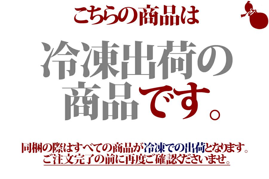 冷凍出荷