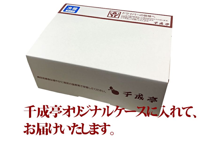 千成亭オリジナルケース