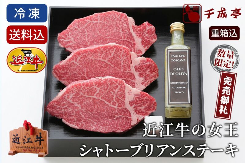 2025夏ギフト】【送料込み】近江牛の女王 シャトーブリアン