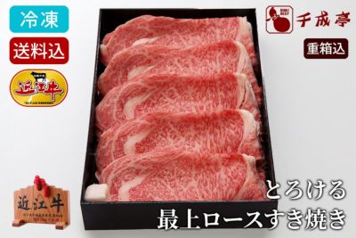 千成亭の送料込み商品商品一覧 | 近江牛の千成亭 和牛/ギフト